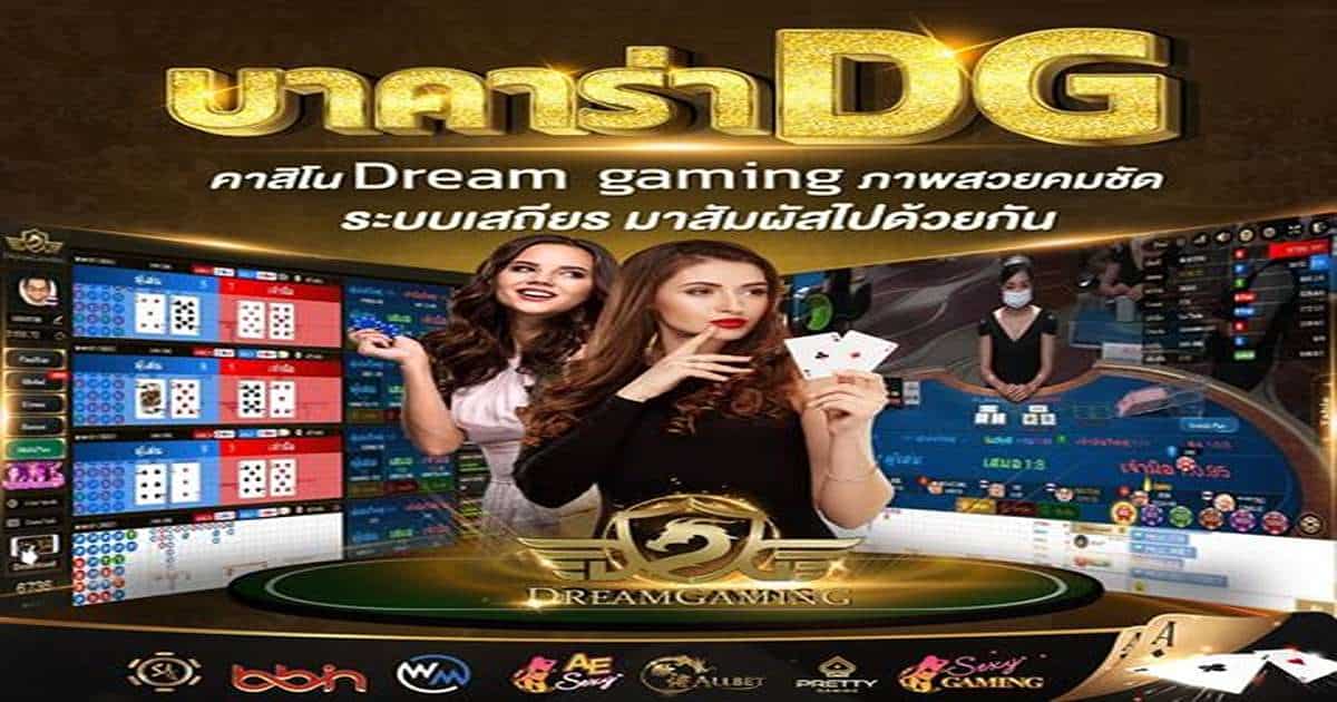 กติกาบาคาร่า วัววัว เกมไพ่ออนไลน์ เดิมพันได้ขั้นต่ำ 5 บาท