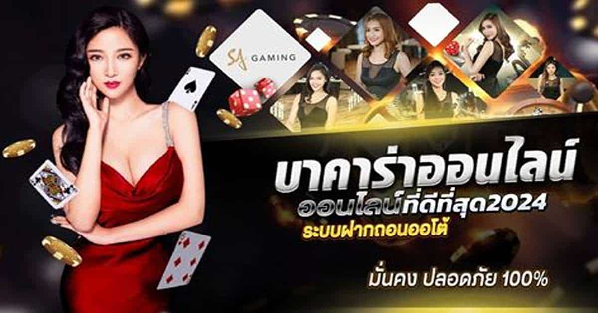บาคารา ทดลอง เกมไพ่บาคาร่าออนไลน์ มีเครดิตฟรี